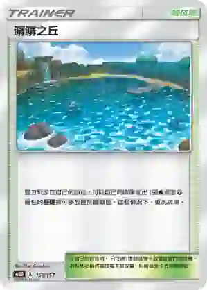 AC1D 155/157 潺潺之丘(G超起始牌組「眾星雲集組合篇」)