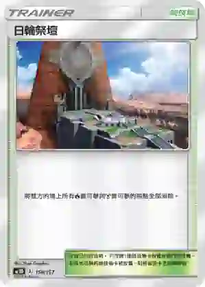 AC1D 156/157 日輪祭壇(G超起始牌組「眾星雲集組合篇」)