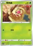 S8bF 002/184 鐵殼蛹(不閃)(高級擴充包「VMAX絕群壓軸」)