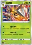 S8bF 004/184 音箱蟀V(高級擴充包「VMAX絕群壓軸」)