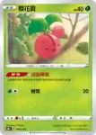 S8bF 004/184 音箱蟀V(高級擴充包「VMAX絕群壓軸」)