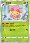 S8bF 005/184 櫻花寶(閃)(高級擴充包「VMAX絕群壓軸」)