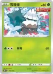 S8bF 008/184 暴雪王(不閃)(高級擴充包「VMAX絕群壓軸」)
