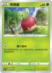 S8bF 013/184 蘋裹龍(高級擴充包「VMAX絕群壓軸」)