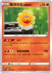 S8bF 021/184 飄浮泡泡 太陽的樣子(不閃)(高級擴充包「VMAX絕群壓軸」)