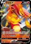 S8bF 022/184 焚焰蚣V(高級擴充包「VMAX絕群壓軸」)