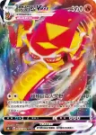 S8bF 022/184 焚焰蚣V(高級擴充包「VMAX絕群壓軸」)