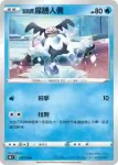 S8bF 027/184 伽勒爾 魔牆人偶(閃)(高級擴充包「VMAX絕群壓軸」)