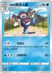 S8bF 027/184 伽勒爾 魔牆人偶(閃)(高級擴充包「VMAX絕群壓軸」)