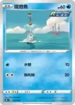 S8bF 029/184 水伊布(閃)(高級擴充包「VMAX絕群壓軸」)