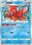 S8bF 030/184 鐵炮魚(閃)(高級擴充包「VMAX絕群壓軸」)