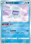 S8bF 033/184 飄浮泡泡 雪雲的樣子(閃)(高級擴充包「VMAX絕群壓軸」)