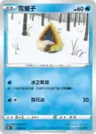 S8bF 033/184 飄浮泡泡 雪雲的樣子(閃)(高級擴充包「VMAX絕群壓軸」)