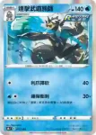 S8bF 041/184 冰砌鵝(閃)(高級擴充包「VMAX絕群壓軸」)