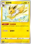 S8bF 049/184 雷伊布(不閃)(高級擴充包「VMAX絕群壓軸」)