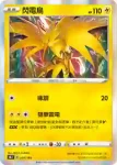 S8bF 051/184 咩利羊(不閃)(高級擴充包「VMAX絕群壓軸」)