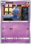 S8bF 064/184 怨影娃娃(不閃)(高級擴充包「VMAX絕群壓軸」)