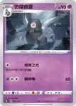 S8bF 066/184 夜巡靈(閃)(高級擴充包「VMAX絕群壓軸」)