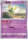 S8bF 071/184 好啦魷(不閃)(高級擴充包「VMAX絕群壓軸」)