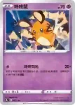 S8bF 073/184 咚咚鼠(不閃)(高級擴充包「VMAX絕群壓軸」)