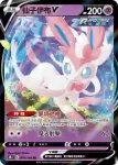 S8bF 074/184 仙子伊布V(高級擴充包「VMAX絕群壓軸」)