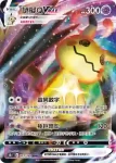 S8bF 076/184 謎擬ＱV(高級擴充包「VMAX絕群壓軸」)