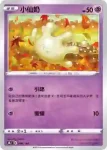 S8bF 080/184 小仙奶(不閃)(高級擴充包「VMAX絕群壓軸」)