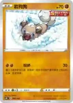 S8bF 086/184 岩狗狗(閃)(高級擴充包「VMAX絕群壓軸」)