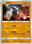 S8bF 089/184 列陣兵(閃)(高級擴充包「VMAX絕群壓軸」)
