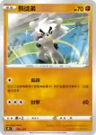 S8bF 091/184 熊徒弟(不閃)(高級擴充包「VMAX絕群壓軸」)