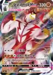 S8bF 094/184 連擊武道熊師V(高級擴充包「VMAX絕群壓軸」)