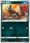 S8bF 102/184 戴魯比(不閃)(高級擴充包「VMAX絕群壓軸」)