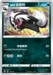 S8bF 106/184 伽勒爾 堵攔熊(高級擴充包「VMAX絕群壓軸」)