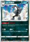 S8bF 106/184 伽勒爾 堵攔熊(高級擴充包「VMAX絕群壓軸」)