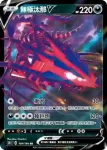 S8bF 110/184 無極汰那VMAX(高級擴充包「VMAX絕群壓軸」)