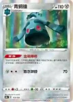 S8bF 114/184 勾帕路翁(高級擴充包「VMAX絕群壓軸」)