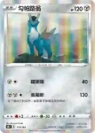 S8bF 114/184 勾帕路翁(高級擴充包「VMAX絕群壓軸」)