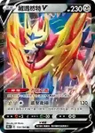 S8bF 118/184 藏瑪然特V(高級擴充包「VMAX絕群壓軸」)