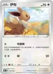 S8bF 125/184 伊布(閃)(高級擴充包「VMAX絕群壓軸」)