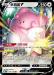 S8bF 126/184 卡比獸(高級擴充包「VMAX絕群壓軸」)