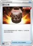 S8bF 133/184 回收網(閃)(高級擴充包「VMAX絕群壓軸」)