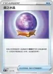 S8bF 136/184 渦輪修正檔(不閃)(高級擴充包「VMAX絕群壓軸」)