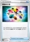 S8bF 136/184 渦輪修正檔(不閃)(高級擴充包「VMAX絕群壓軸」)