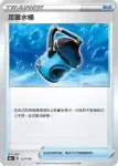 S8bF 137/184 足量水桶(閃)(高級擴充包「VMAX絕群壓軸」)