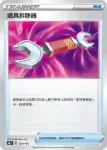 S8bF 137/184 足量水桶(閃)(高級擴充包「VMAX絕群壓軸」)
