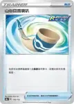 S8bF 141/184 等級球(不閃)(高級擴充包「VMAX絕群壓軸」)