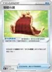 S8bF 143/184 堅韌斗篷(閃)(高級擴充包「VMAX絕群壓軸」)