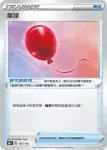 S8bF 145/184 氣球(閃)(高級擴充包「VMAX絕群壓軸」)