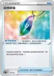S8bF 147/184 回憶膠囊(閃)(高級擴充包「VMAX絕群壓軸」)