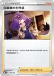 S8bF 147/184 回憶膠囊(閃)(高級擴充包「VMAX絕群壓軸」)